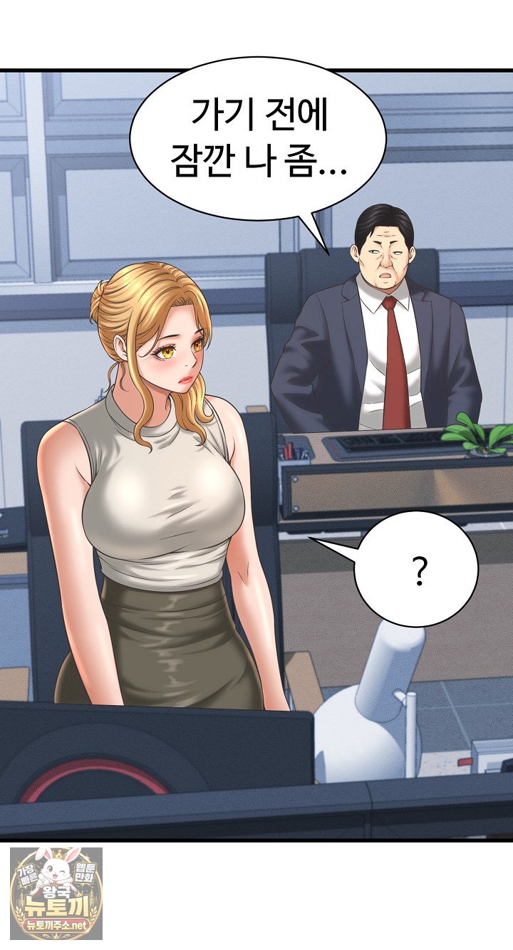 ive-come-to-share-a-secret-with-my-friends-wife-raw-chap-49-7