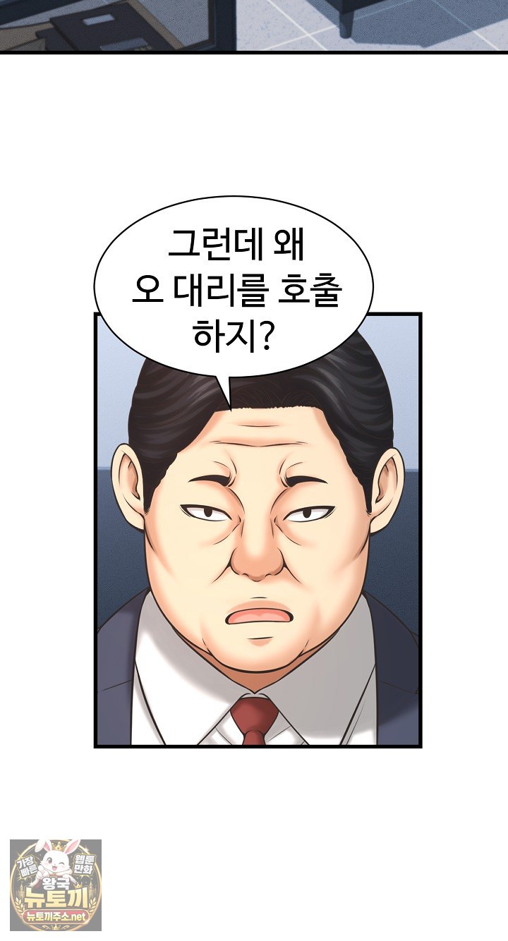 ive-come-to-share-a-secret-with-my-friends-wife-raw-chap-49-9