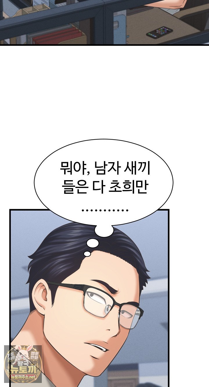 ive-come-to-share-a-secret-with-my-friends-wife-raw-chap-49-16
