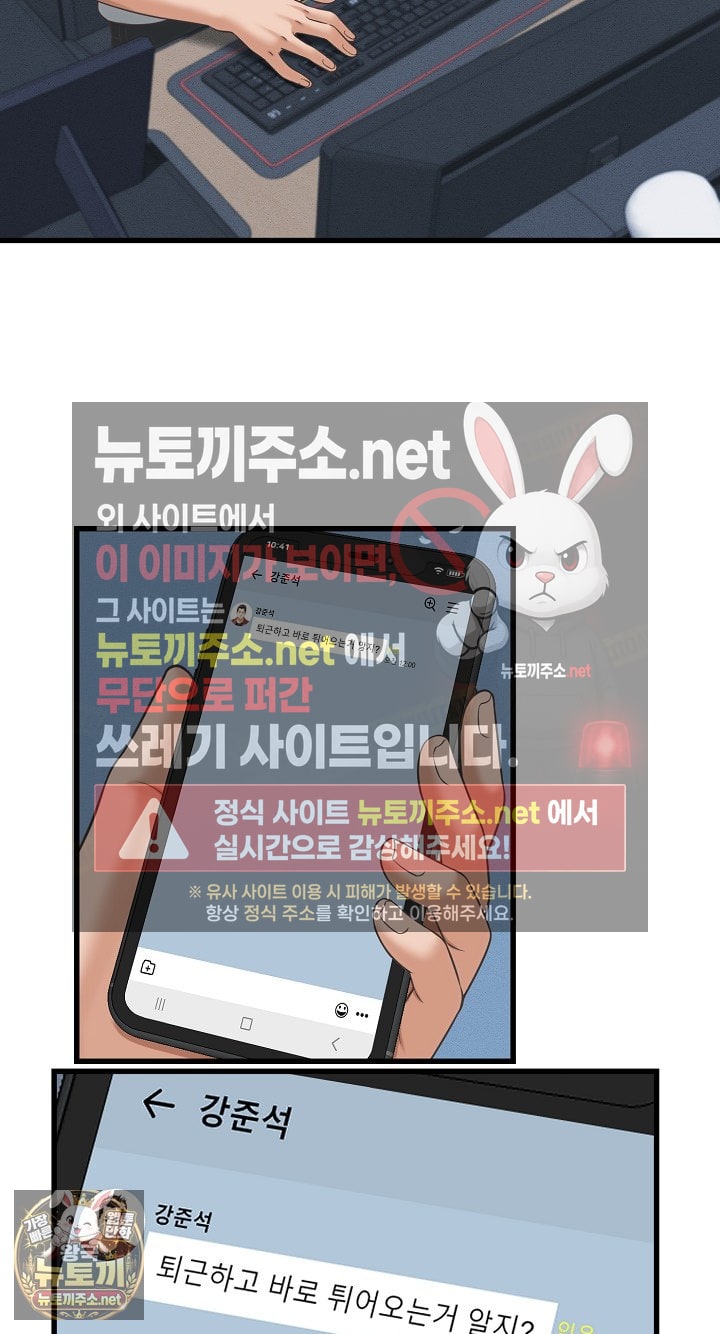 ive-come-to-share-a-secret-with-my-friends-wife-raw-chap-49-18