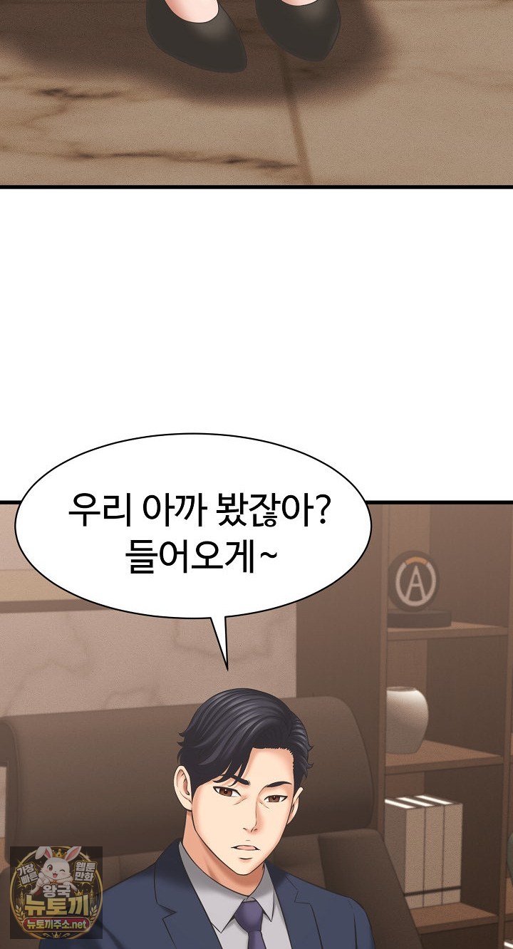 ive-come-to-share-a-secret-with-my-friends-wife-raw-chap-49-29