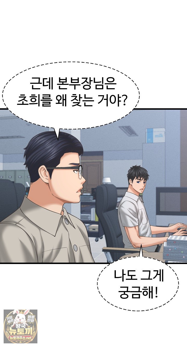 ive-come-to-share-a-secret-with-my-friends-wife-raw-chap-49-33