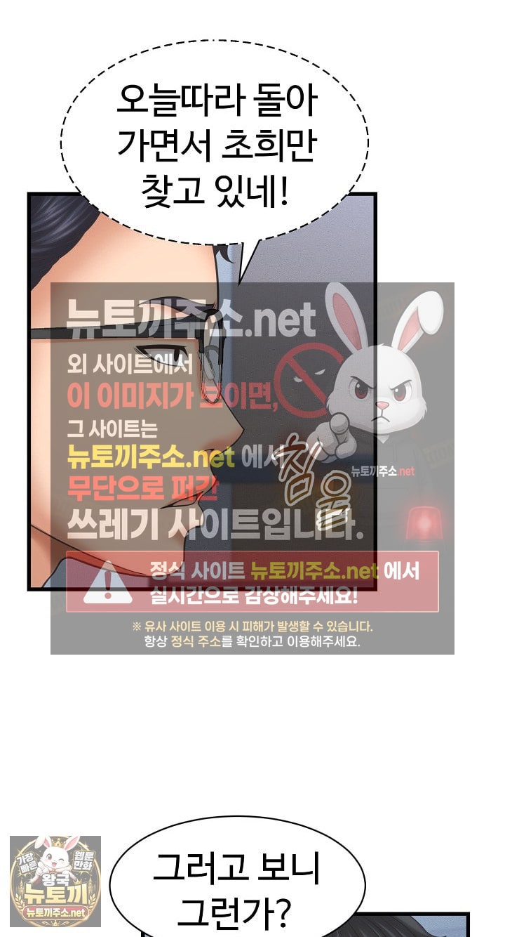 ive-come-to-share-a-secret-with-my-friends-wife-raw-chap-49-34