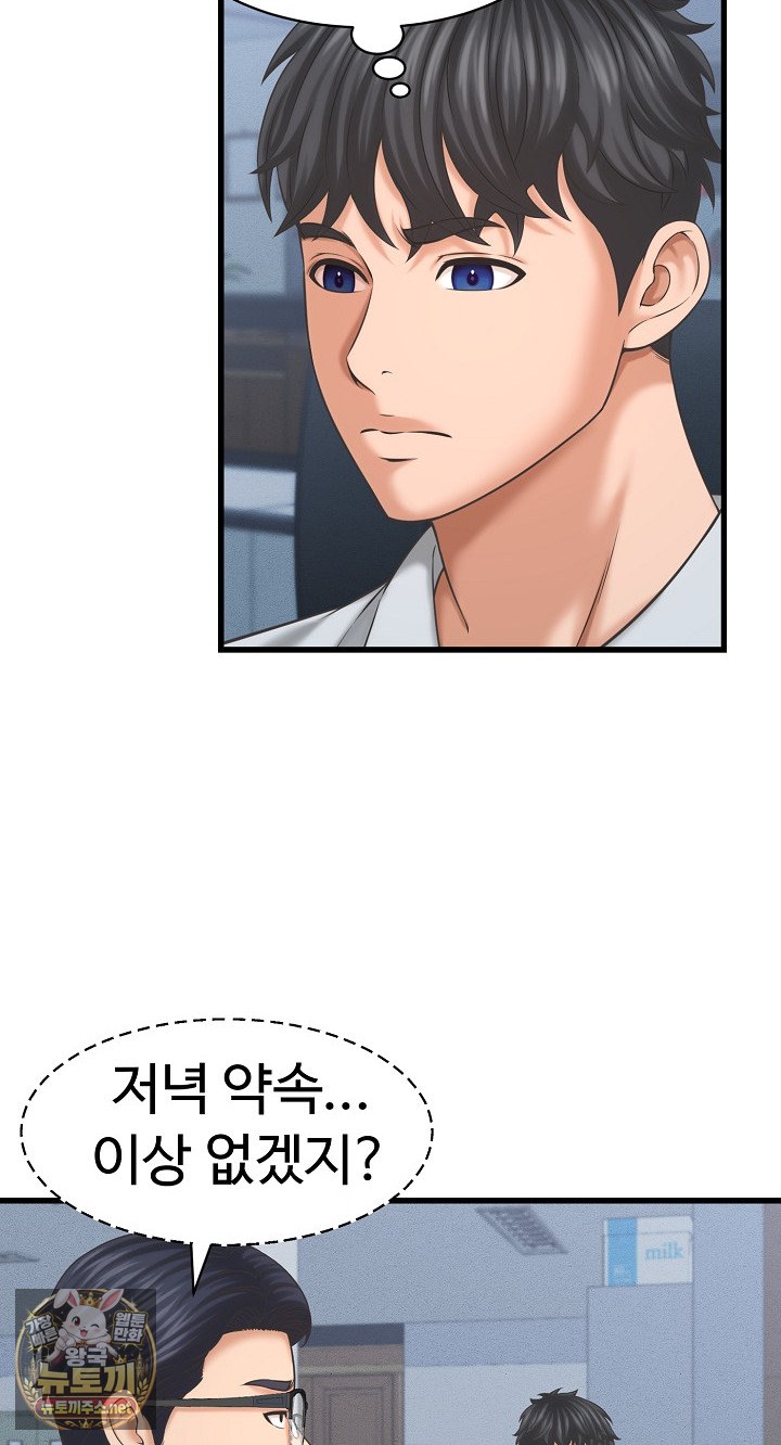ive-come-to-share-a-secret-with-my-friends-wife-raw-chap-49-35