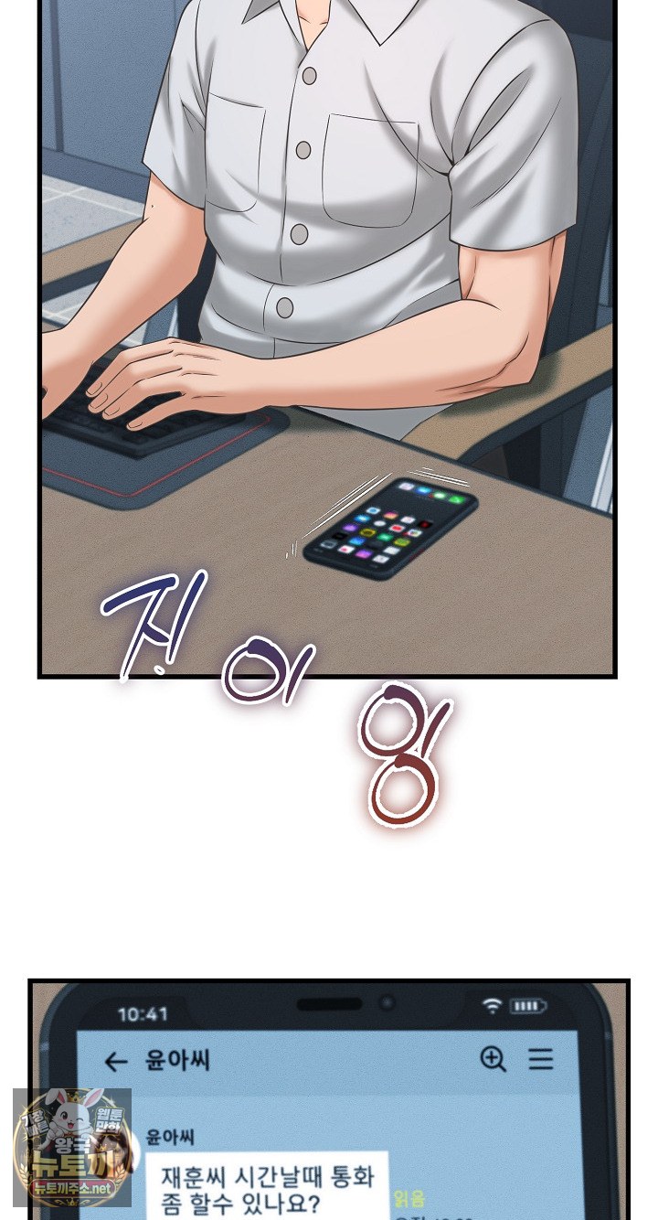 ive-come-to-share-a-secret-with-my-friends-wife-raw-chap-49-37
