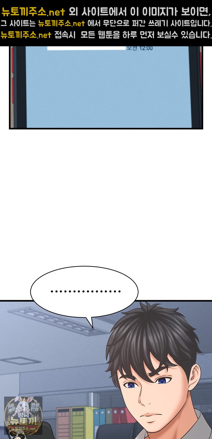 ive-come-to-share-a-secret-with-my-friends-wife-raw-chap-49-38