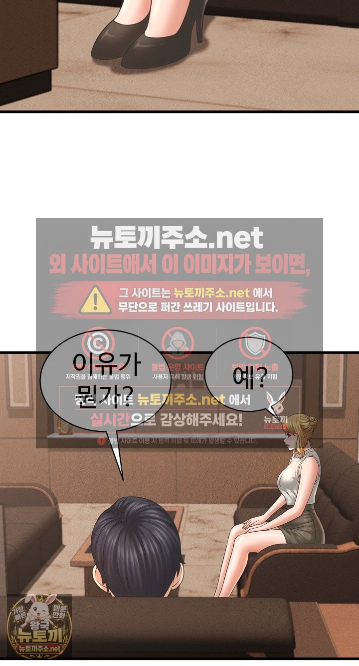 ive-come-to-share-a-secret-with-my-friends-wife-raw-chap-49-43