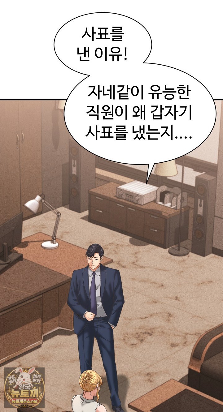 ive-come-to-share-a-secret-with-my-friends-wife-raw-chap-49-50