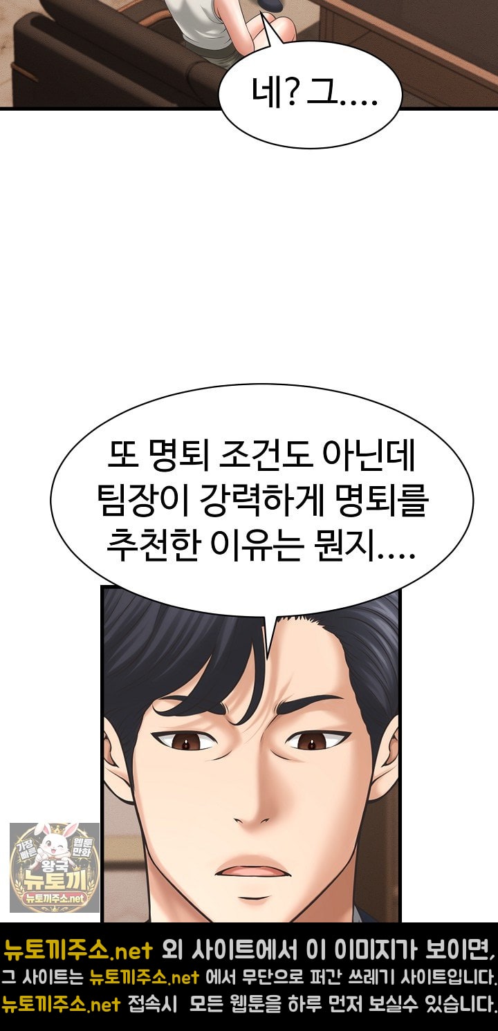 ive-come-to-share-a-secret-with-my-friends-wife-raw-chap-49-51