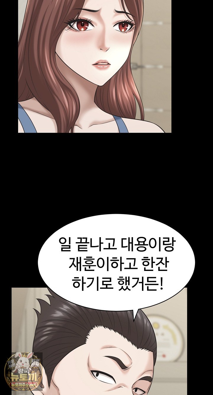 ive-come-to-share-a-secret-with-my-friends-wife-raw-chap-49-61