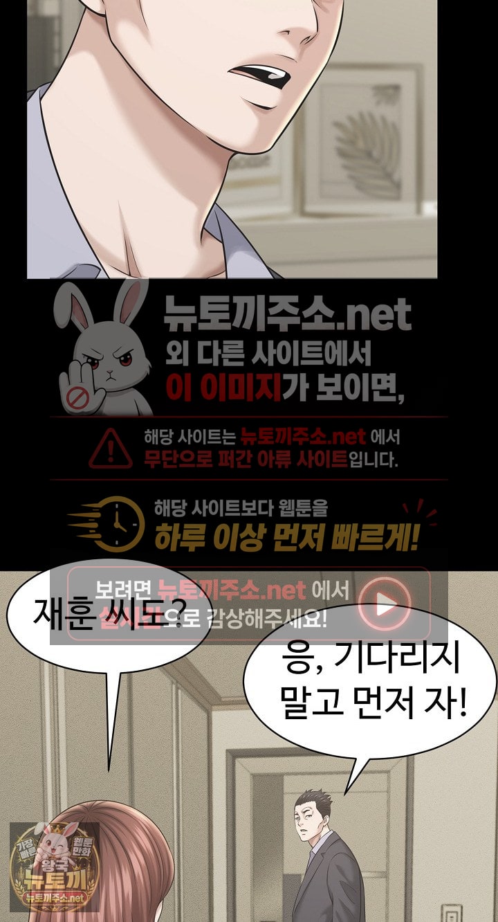 ive-come-to-share-a-secret-with-my-friends-wife-raw-chap-49-62