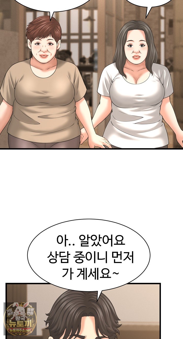 ive-come-to-share-a-secret-with-my-friends-wife-raw-chap-50-36