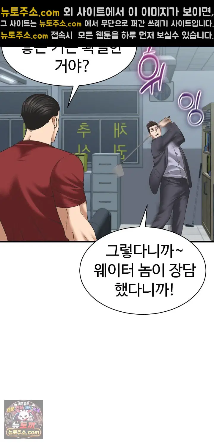 ive-come-to-share-a-secret-with-my-friends-wife-raw-chap-52-31