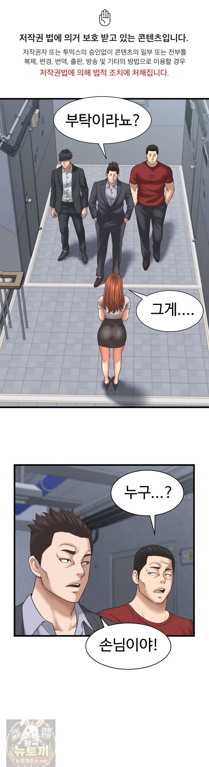ive-come-to-share-a-secret-with-my-friends-wife-raw-chap-53-0