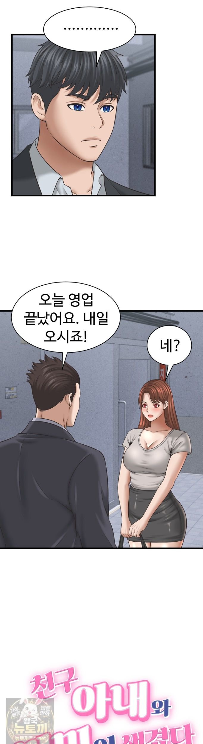 ive-come-to-share-a-secret-with-my-friends-wife-raw-chap-53-1