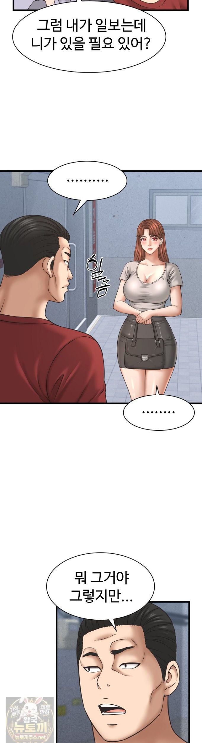 ive-come-to-share-a-secret-with-my-friends-wife-raw-chap-53-19
