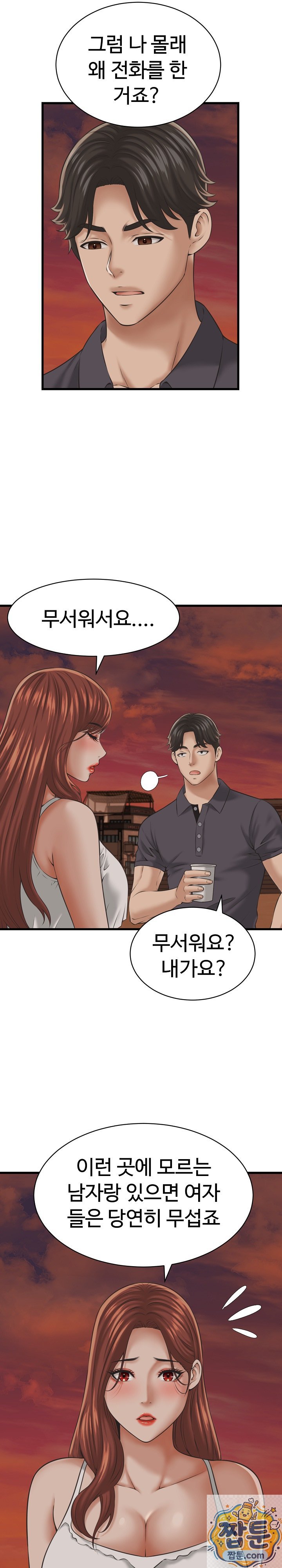 ive-come-to-share-a-secret-with-my-friends-wife-raw-chap-55-3