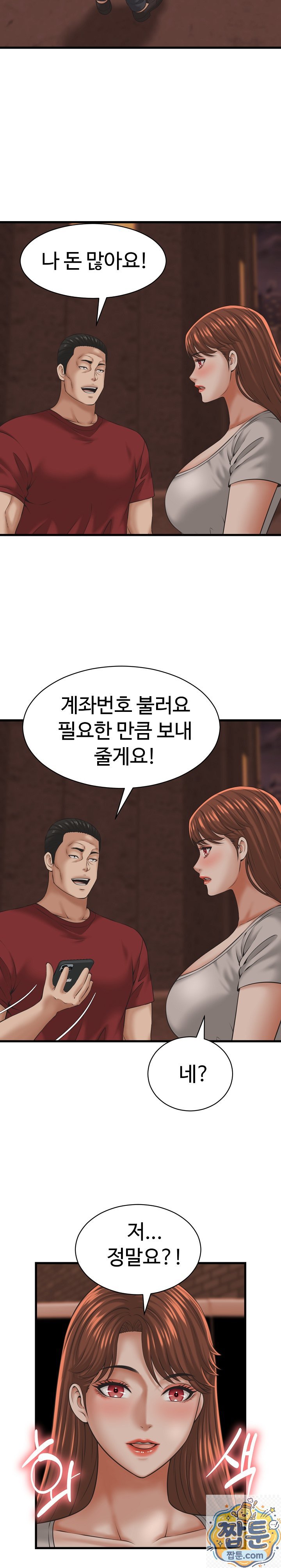 ive-come-to-share-a-secret-with-my-friends-wife-raw-chap-55-27
