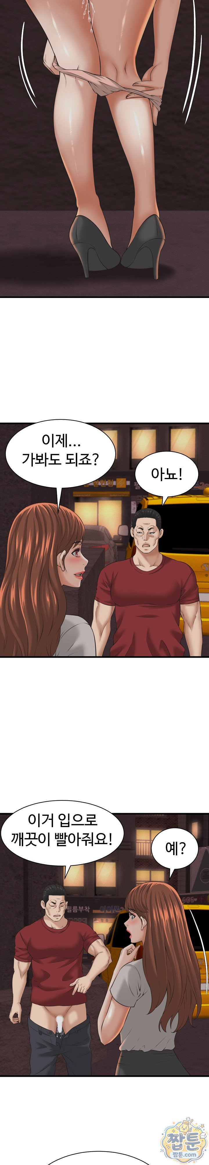 ive-come-to-share-a-secret-with-my-friends-wife-raw-chap-57-17