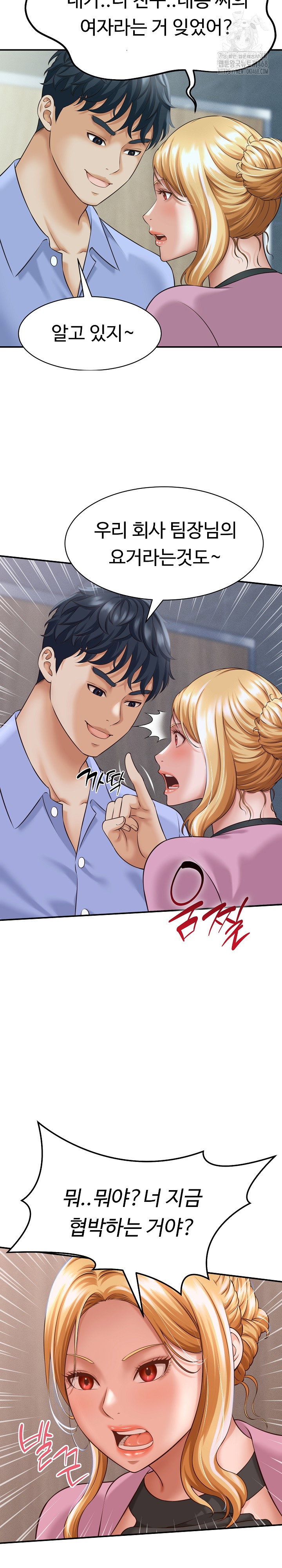 ive-come-to-share-a-secret-with-my-friends-wife-raw-chap-6-16