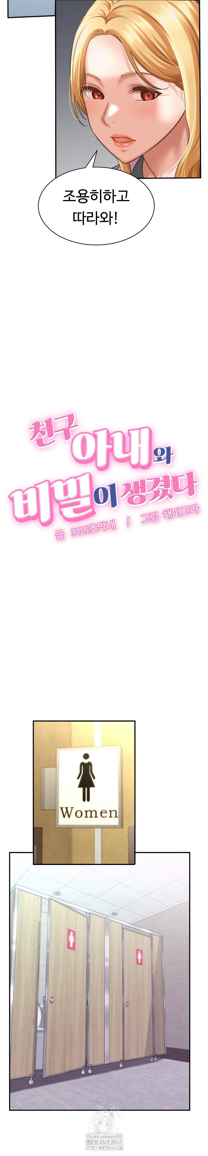 ive-come-to-share-a-secret-with-my-friends-wife-raw-chap-6-3