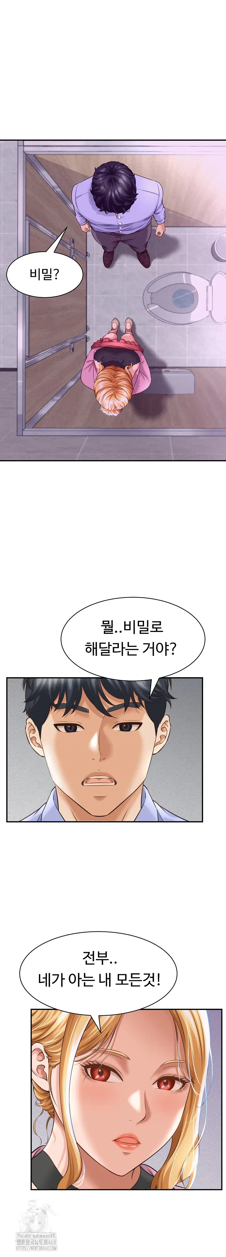 ive-come-to-share-a-secret-with-my-friends-wife-raw-chap-6-4