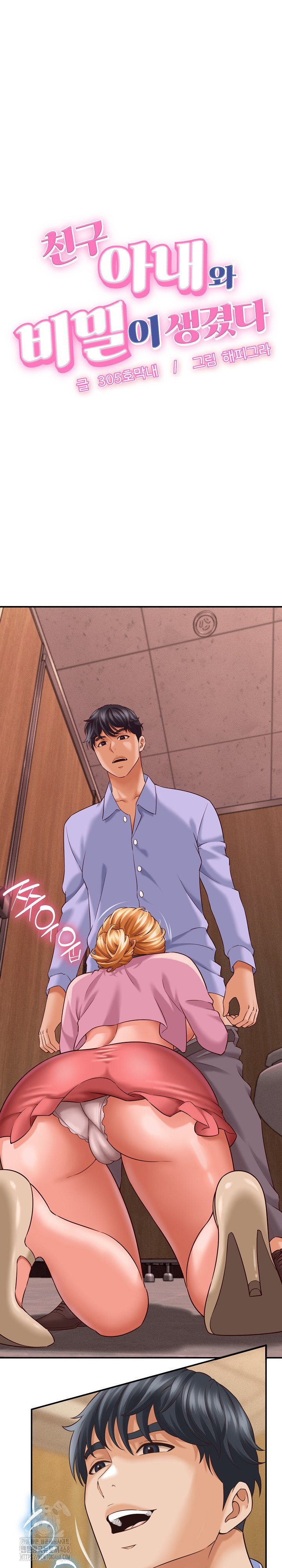 ive-come-to-share-a-secret-with-my-friends-wife-raw-chap-7-1