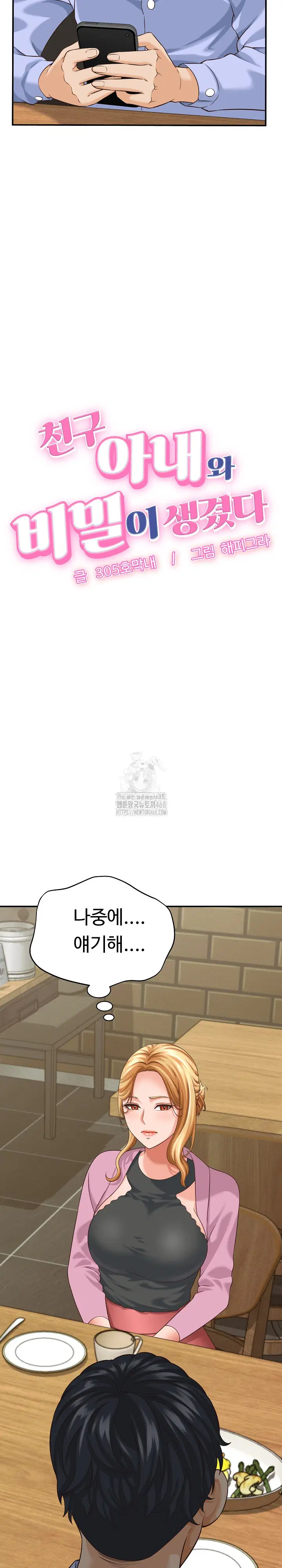 ive-come-to-share-a-secret-with-my-friends-wife-raw-chap-8-2