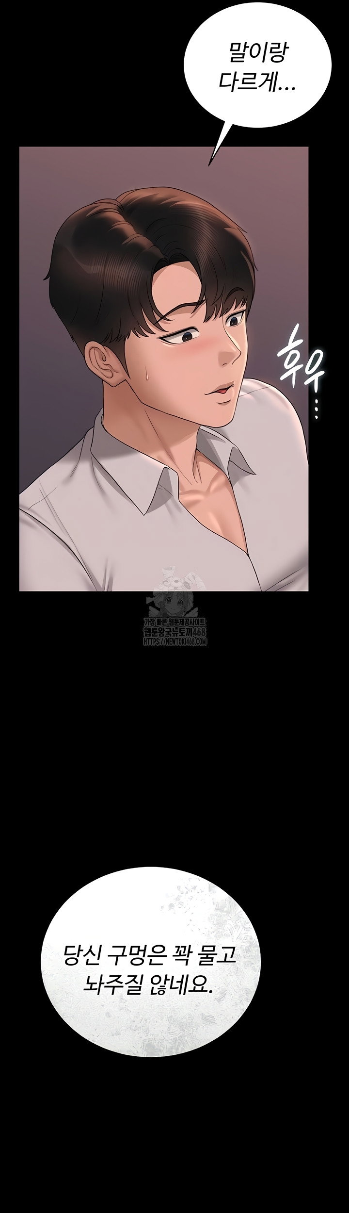 i-became-an-apartment-security-manager-raw-chap-12-69