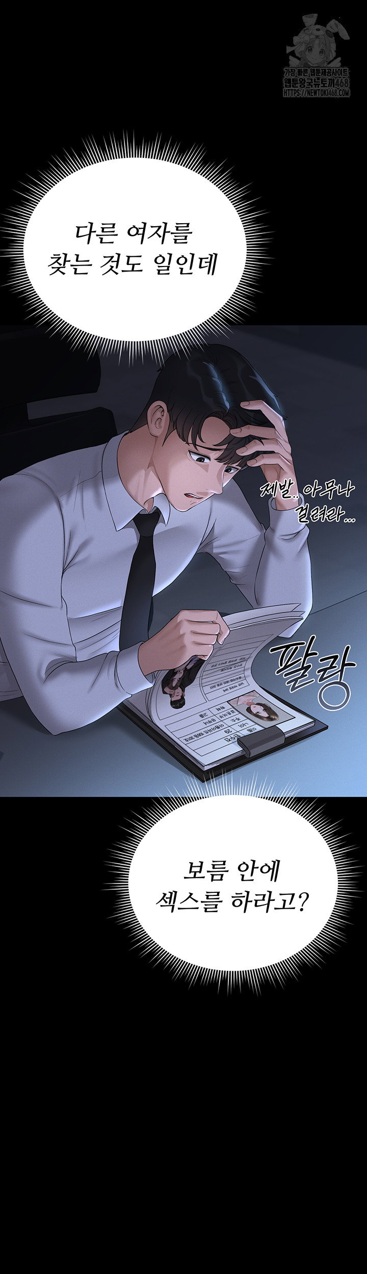 i-became-an-apartment-security-manager-raw-chap-13-28