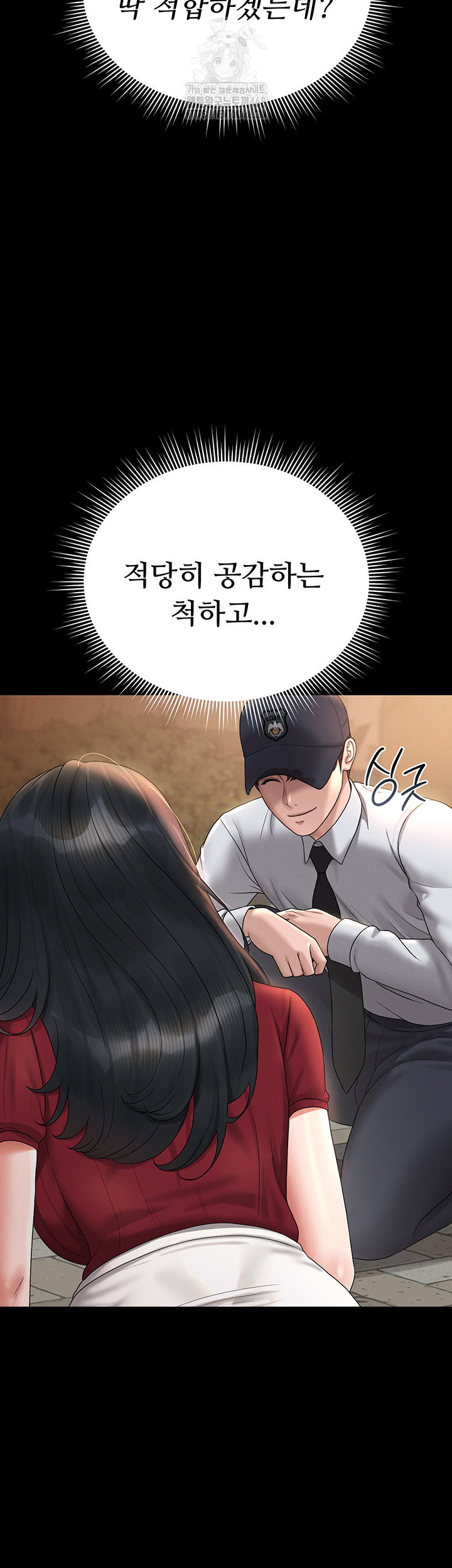 i-became-an-apartment-security-manager-raw-chap-13-56
