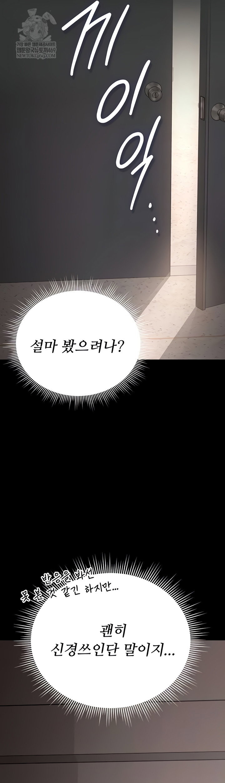 i-became-an-apartment-security-manager-raw-chap-29-12
