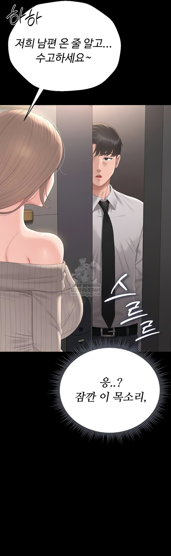 i-became-an-apartment-security-manager-raw-chap-29-17