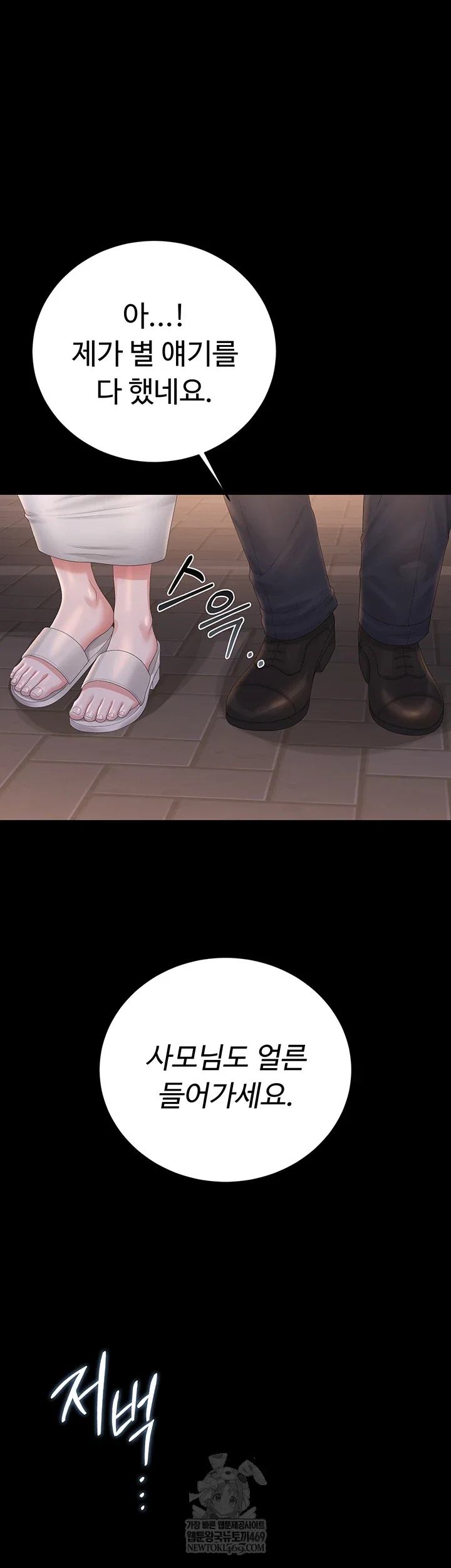 i-became-an-apartment-security-manager-raw-chap-39-68