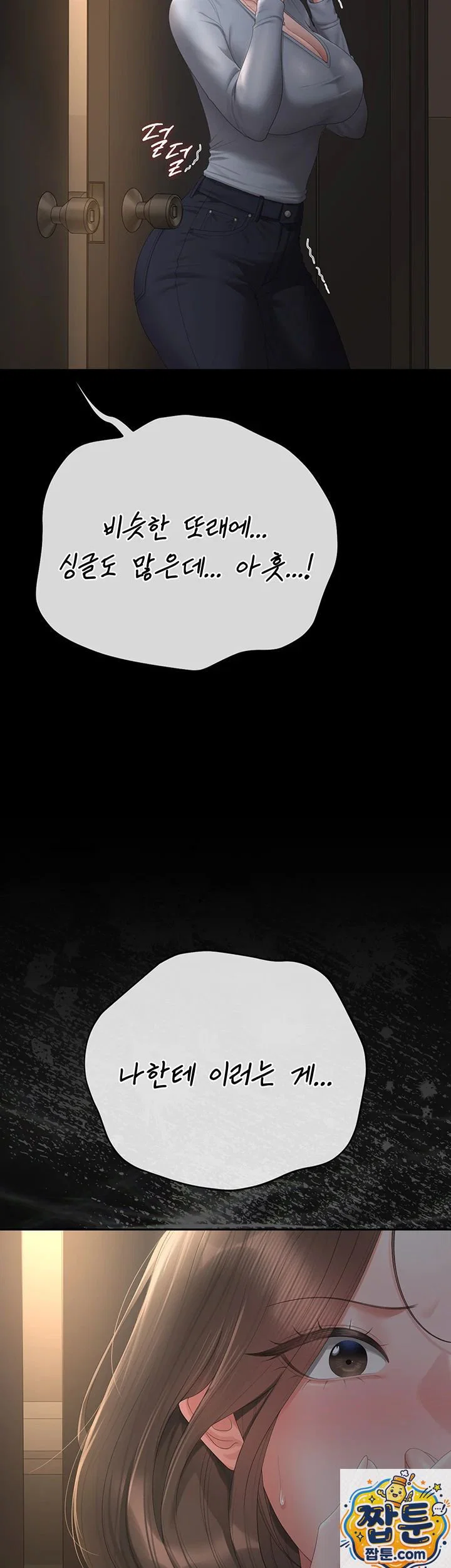 i-became-an-apartment-security-manager-raw-chap-51-16