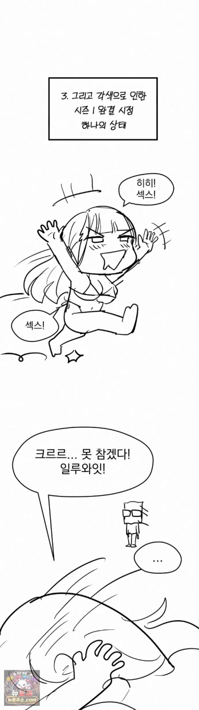 late-night-show-climax-raw-chap-18-3