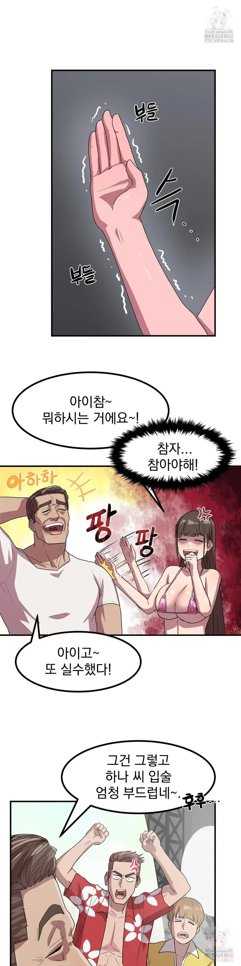 late-night-show-climax-raw-chap-2-9