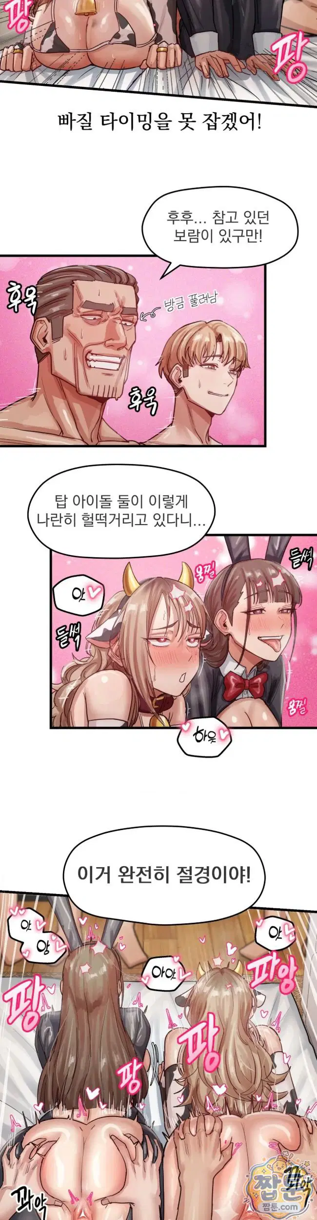 late-night-show-climax-raw-chap-20-2