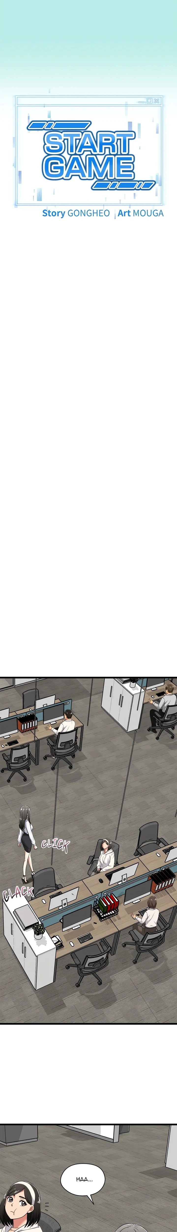 start-game-chap-6-1