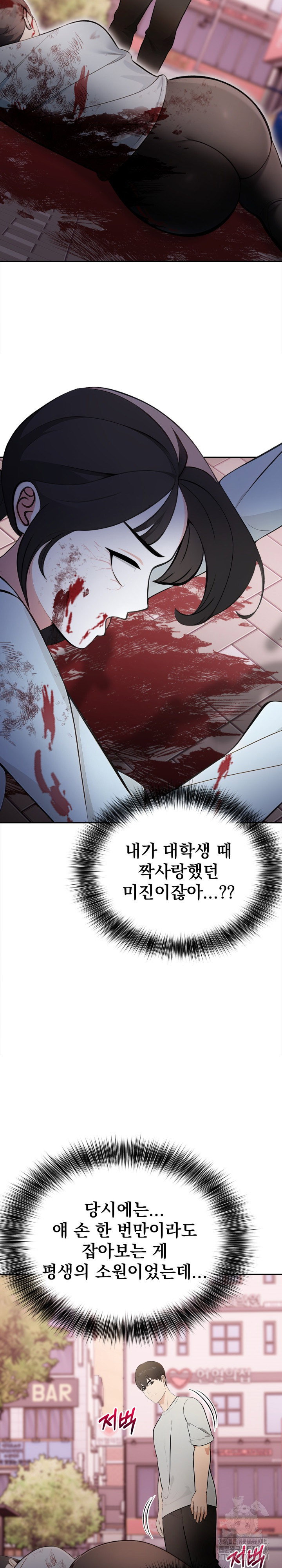the-end-of-the-world-raw-chap-1-17