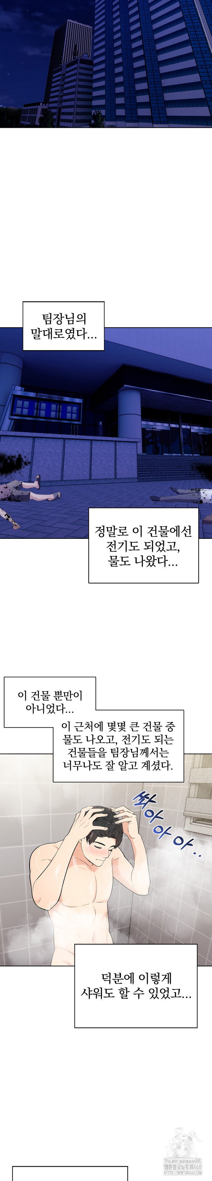 the-end-of-the-world-raw-chap-2-11