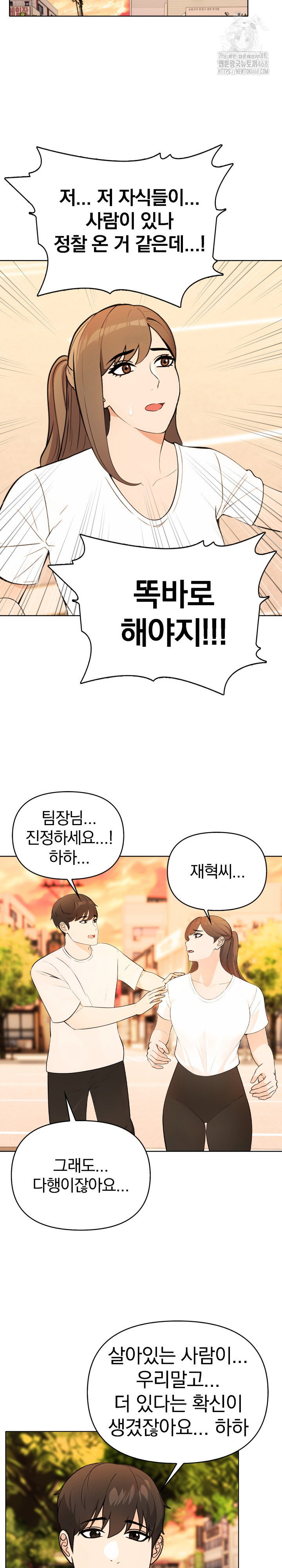 the-end-of-the-world-raw-chap-3-12