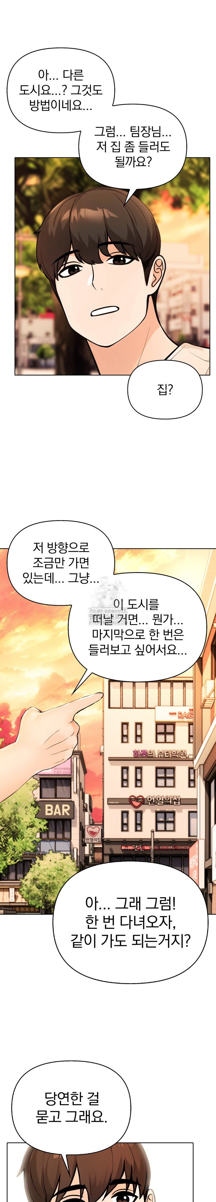 the-end-of-the-world-raw-chap-3-15