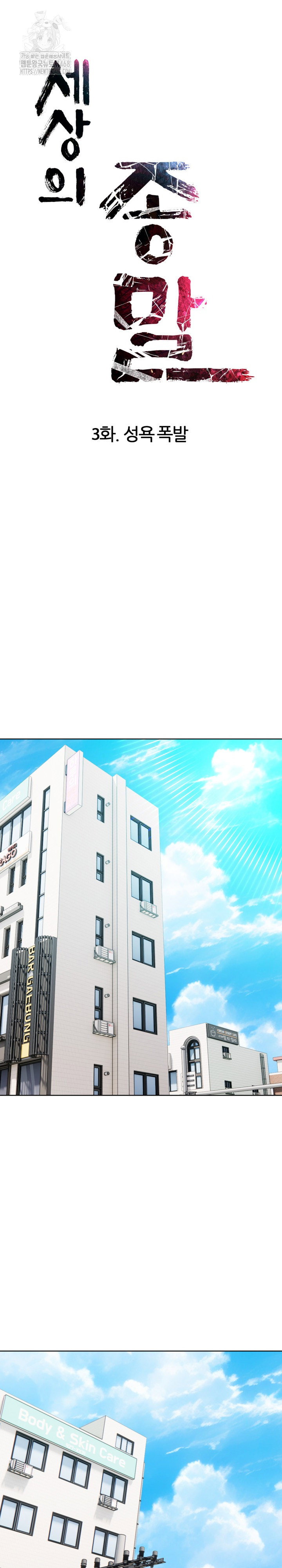 the-end-of-the-world-raw-chap-3-1