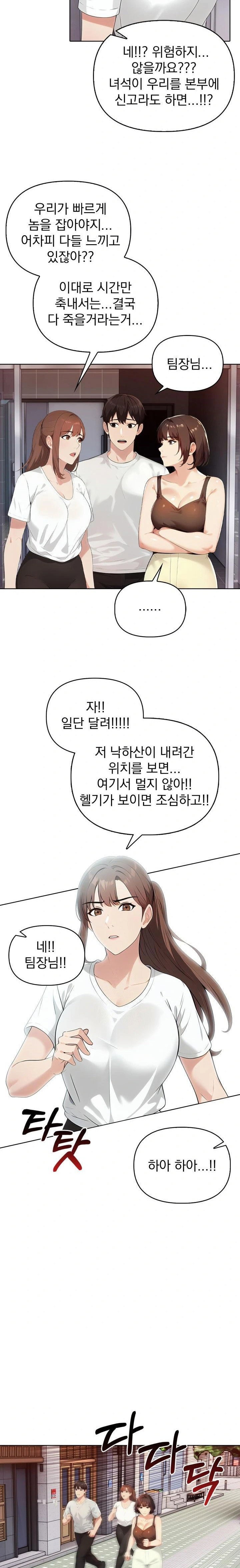the-end-of-the-world-raw-chap-8-2