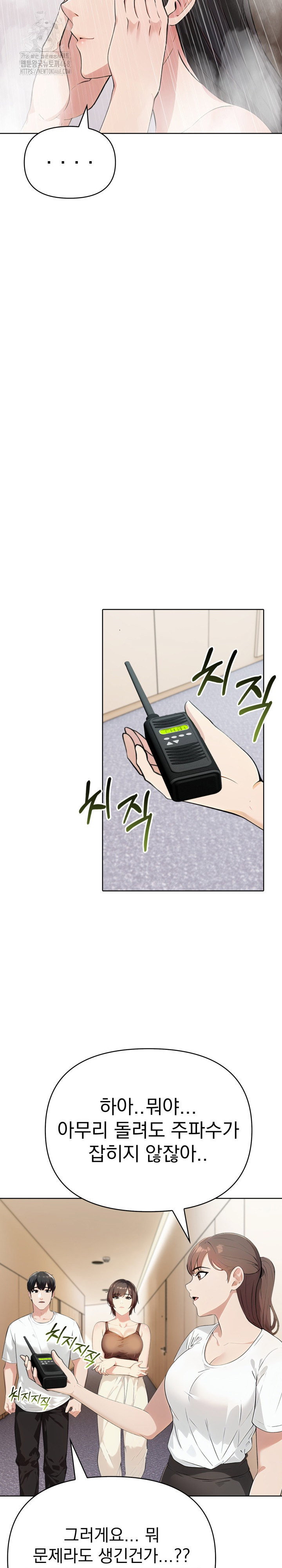 the-end-of-the-world-raw-chap-9-17