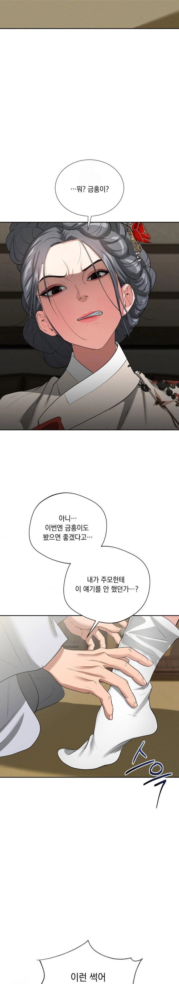yeoni-of-the-tavern-raw-chap-11-17