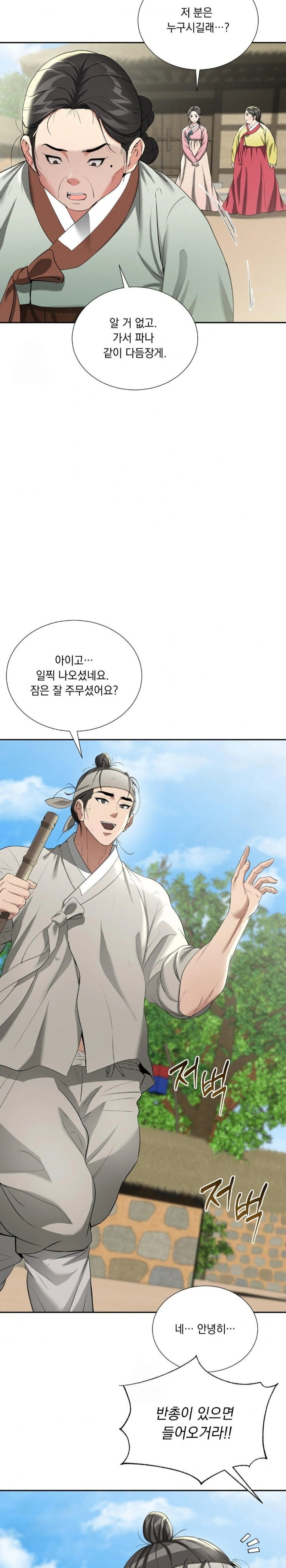 yeoni-of-the-tavern-raw-chap-11-24