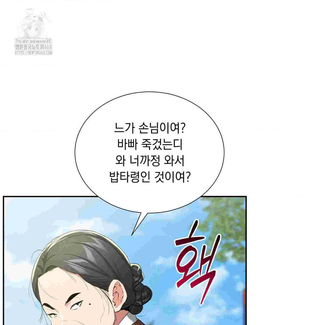 yeoni-of-the-tavern-raw-chap-12-8