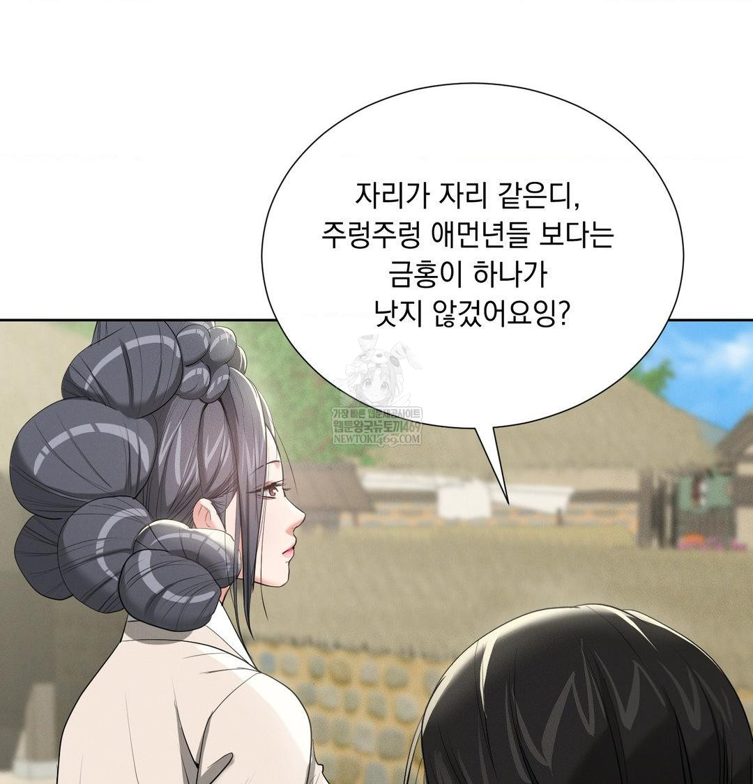 yeoni-of-the-tavern-raw-chap-20-83